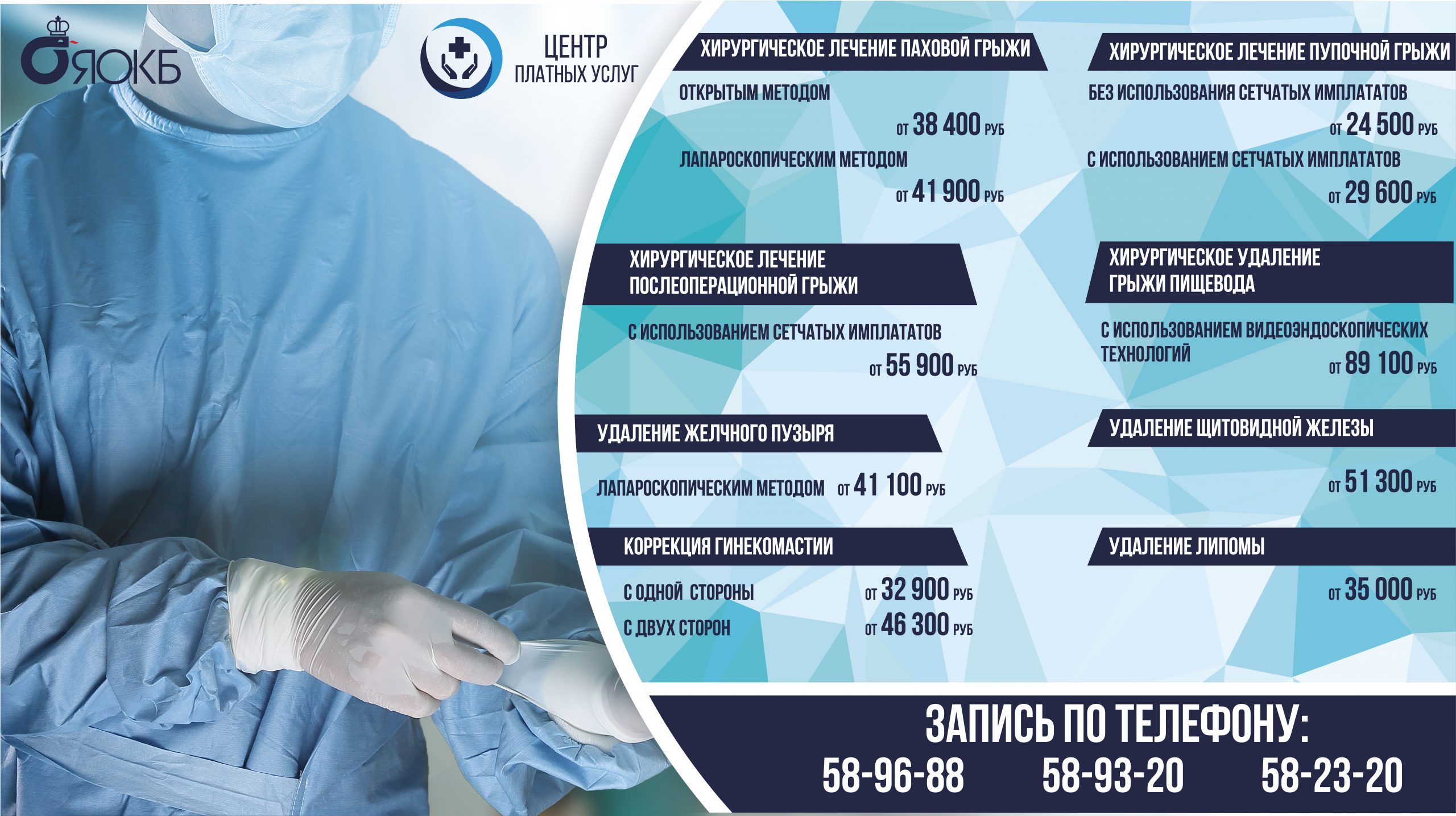 Платные услуги – Государственное бюджетное учреждение здравоохранения  Ярославской области «Областная клиническая больница»